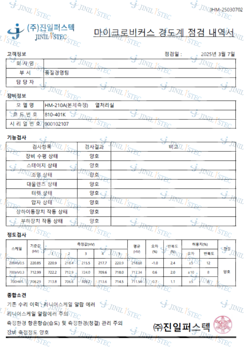 점검내역서_2.png