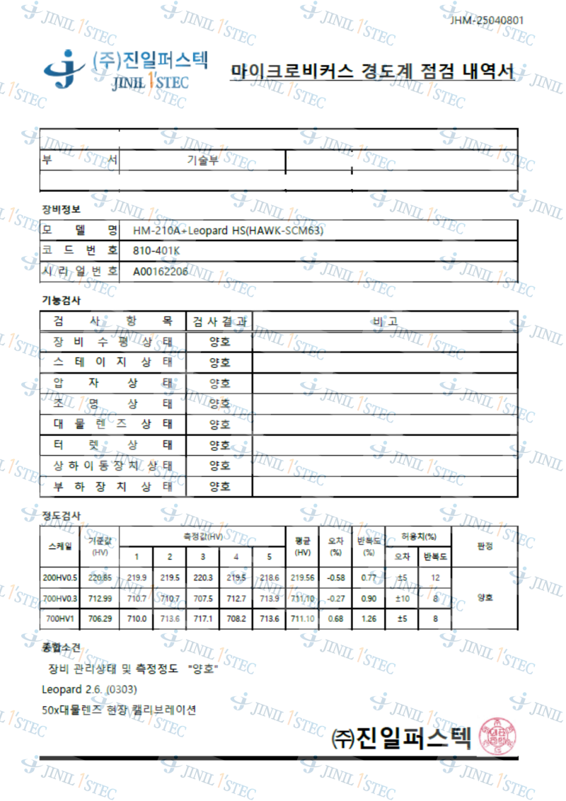 점검내역서_25.png