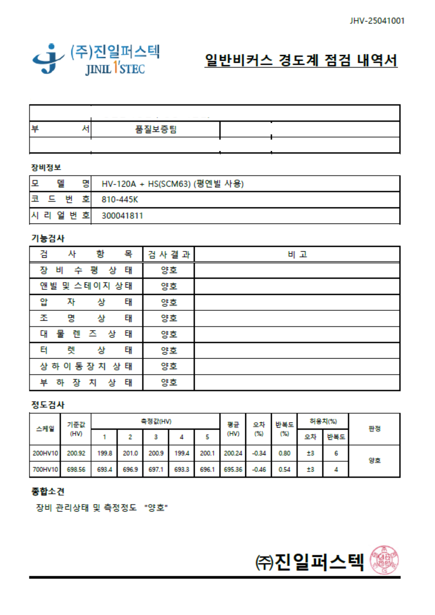 점검내역서_26.png