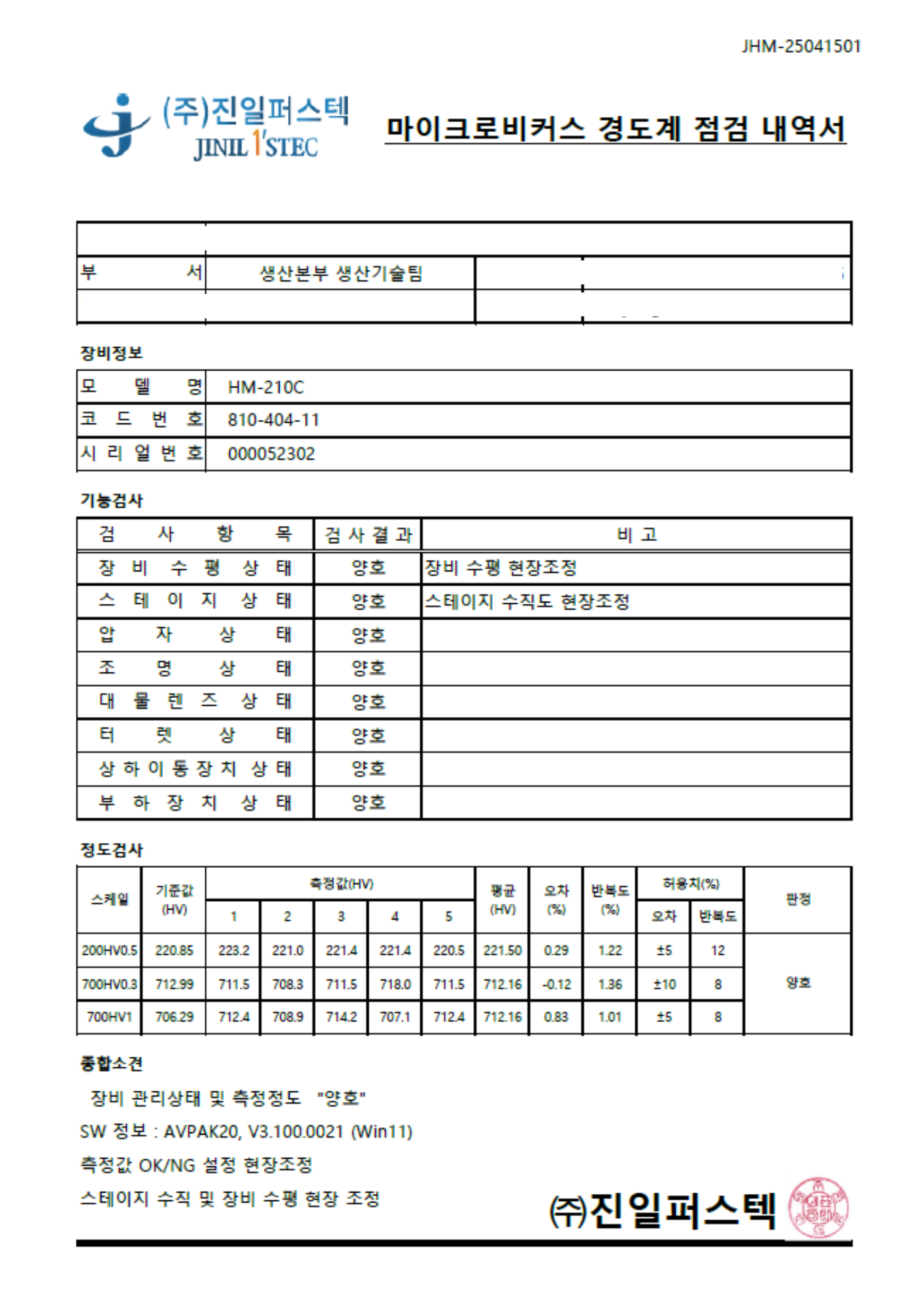 점검내역서_30.png