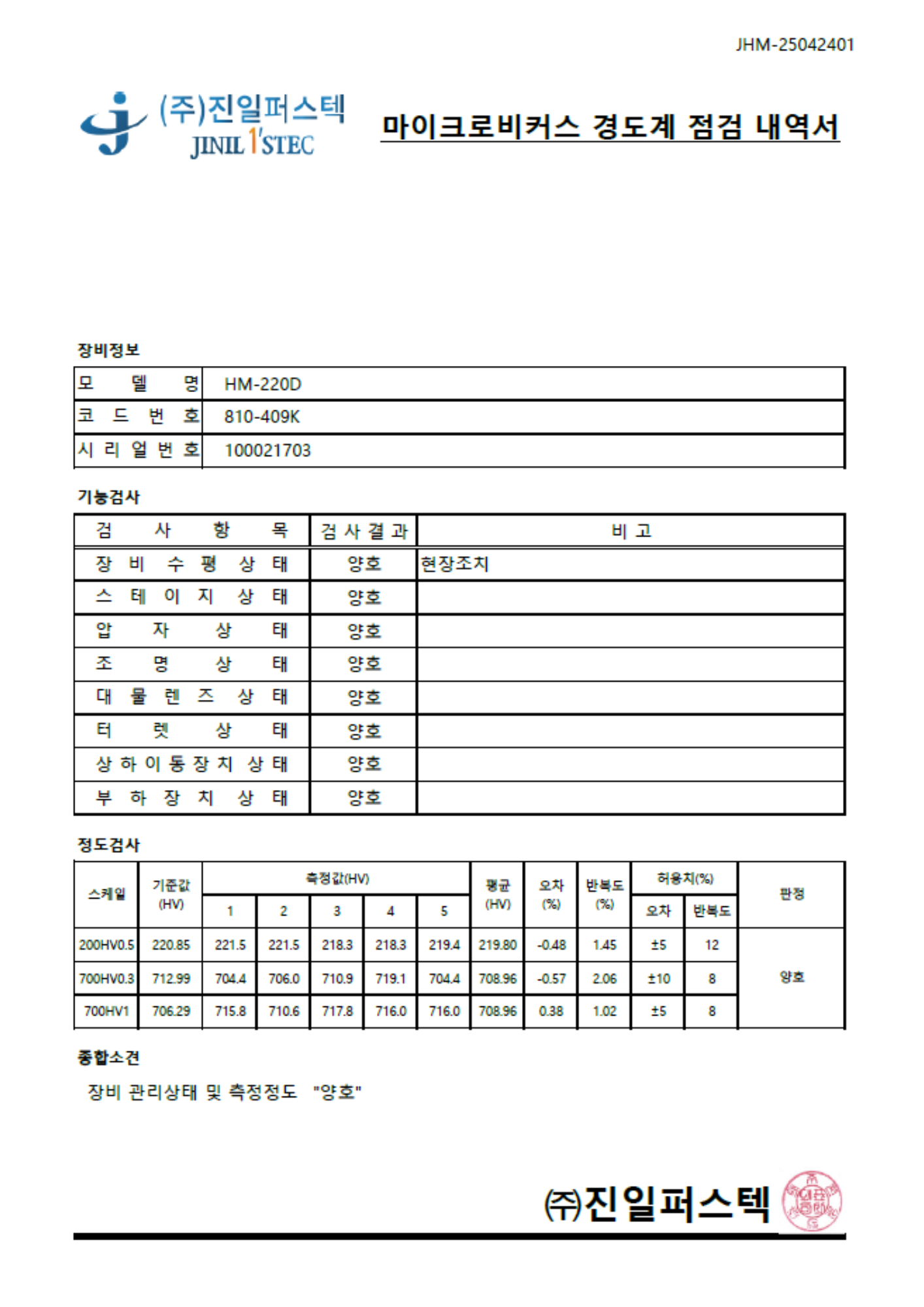 점검내역서_34.png